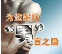 董先生分享：生殖器疱疹治